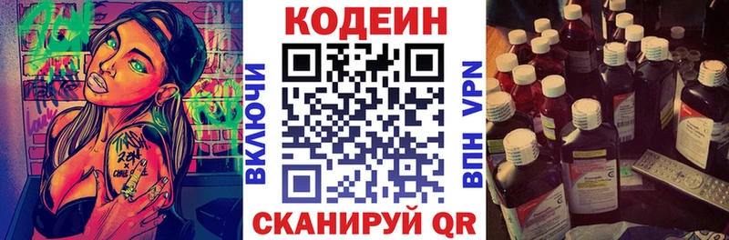 Кодеин Purple Drank  Купить где  Серпухов 